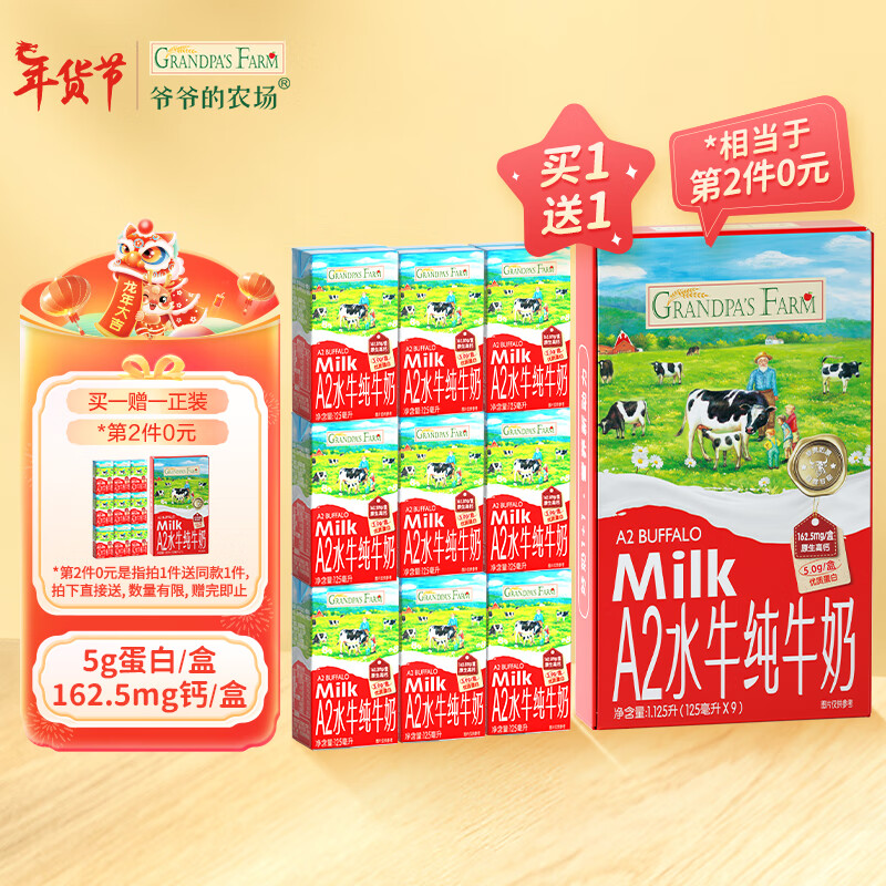 Grandpa's Farm 爷爷的农场 原生牛乳水牛奶 A2水牛奶-125ml*9盒/箱 33.61元（需买2件，需用券）