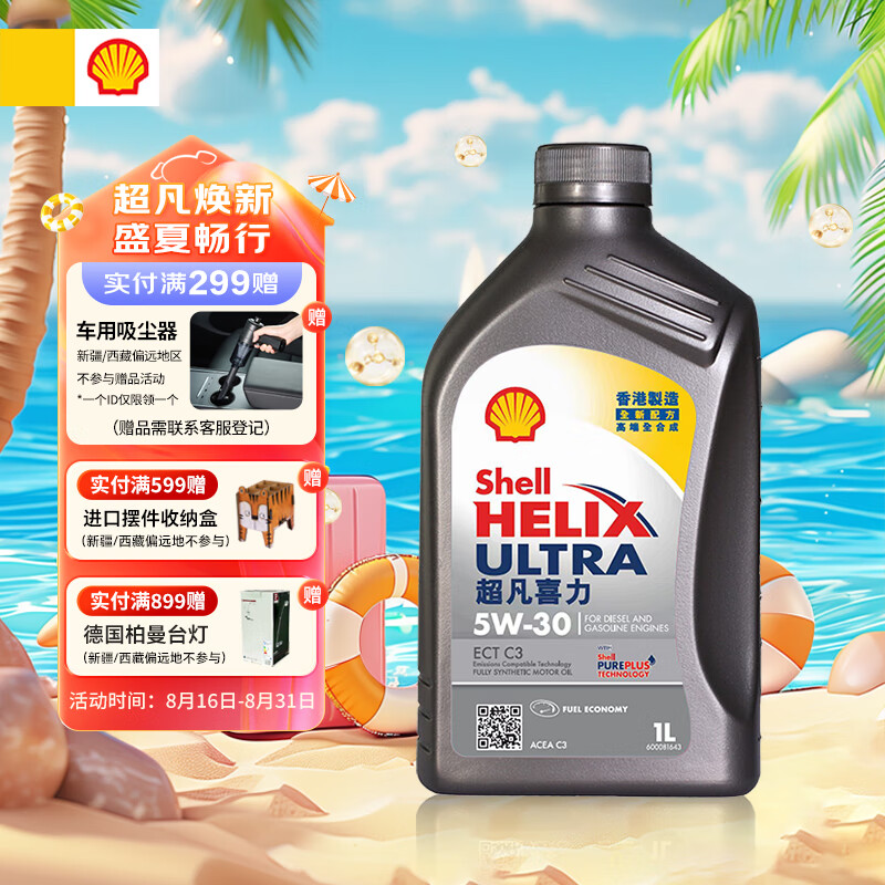 Shell 壳牌 全合成机油超凡喜力5W-30 ECT API SN/C3级 1L灰壳保养香港 灰壳 超凡 5W-30 SN/C3国六 ￥53.1