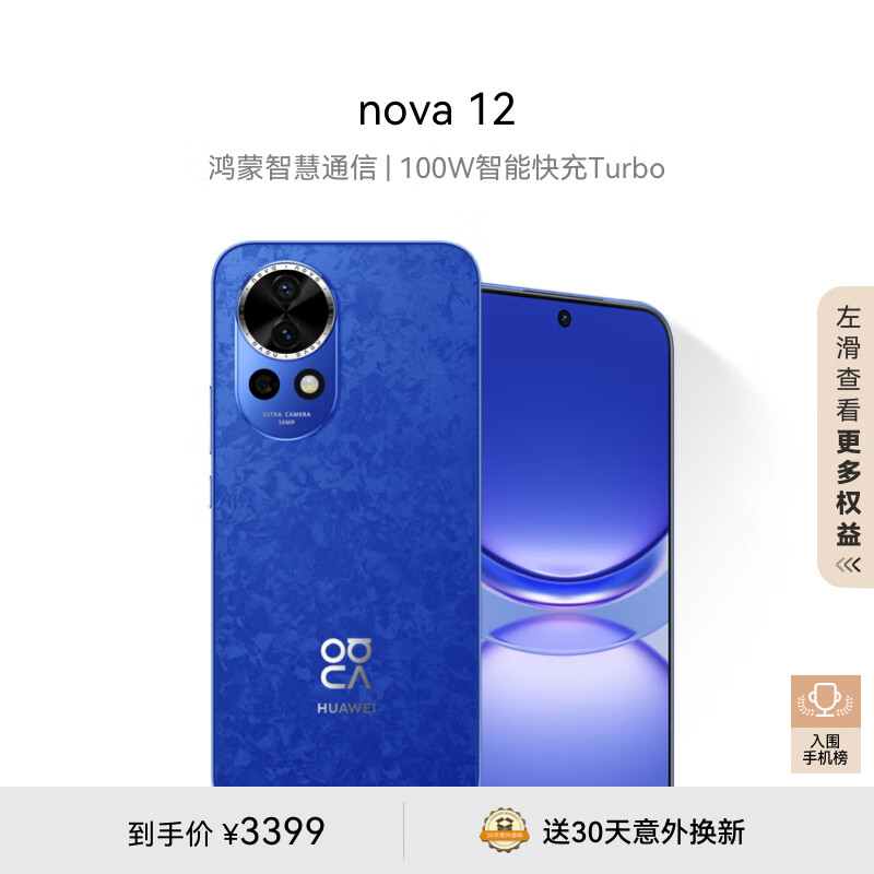 HUAWEI 华为 nova 12 智能手机 512GB 12号色 ￥3199