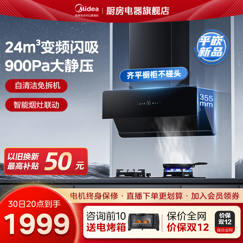 Midea 美的 抽油烟机家用吸油机侧吸厨房大吸力变频抽排JA5 券后1999元