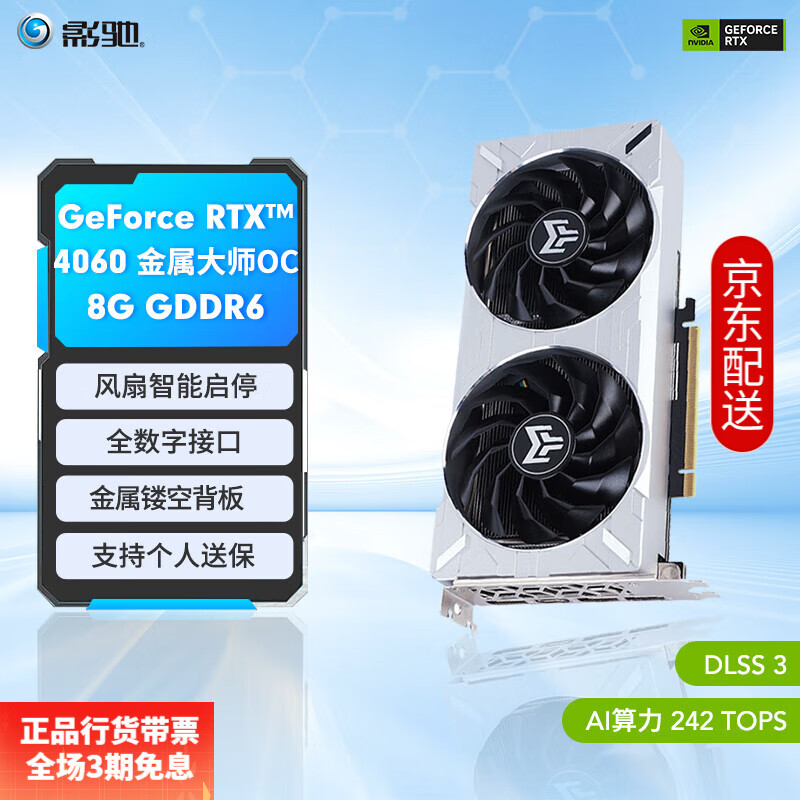 GALAXY 影驰 RTX 4060 金属大师 OC 显卡 8GB ￥2199