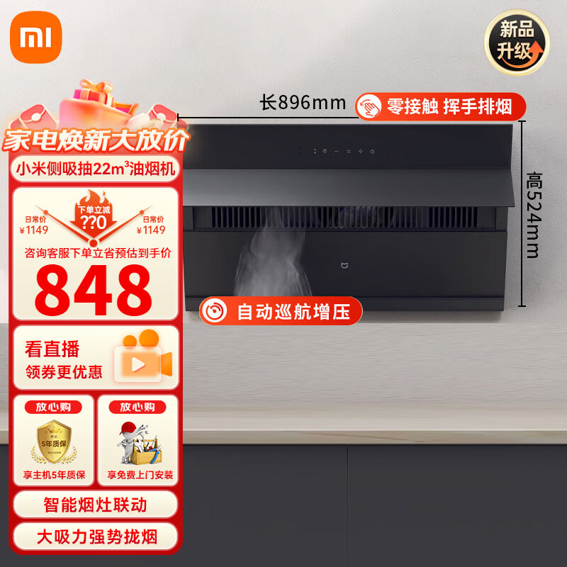 Xiaomi 小米 油烟机 米家智能侧吸油烟机S1 22m³大风量 ￥844.61