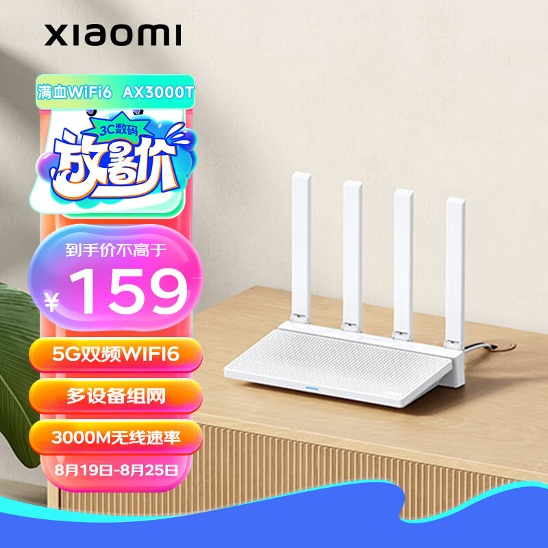 Xiaomi 小米 路由器AX3000T 满血5G双频WIFI6 多设备组网 3000M无线速率 多宽带聚合 ￥159