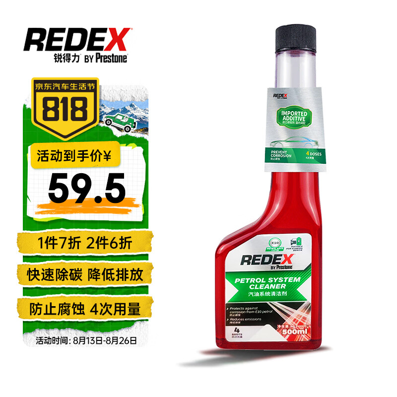 REDEX 锐得力 除积碳清洗剂pea燃油添加剂 RADD1505C 500ml ￥58.41