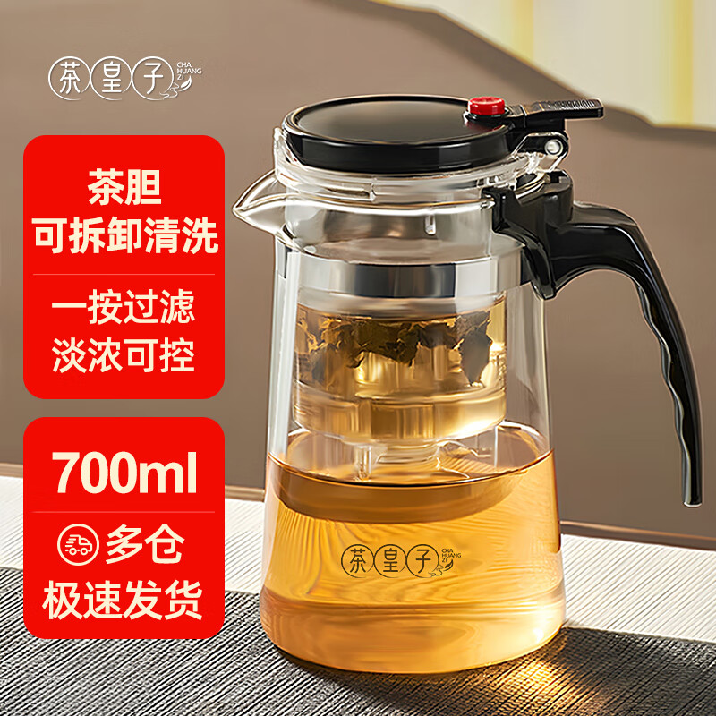 茶皇子泡茶壶 茶水分离 飘逸杯耐热玻璃一键过滤 单壶 700ml 14.78元（需试用）