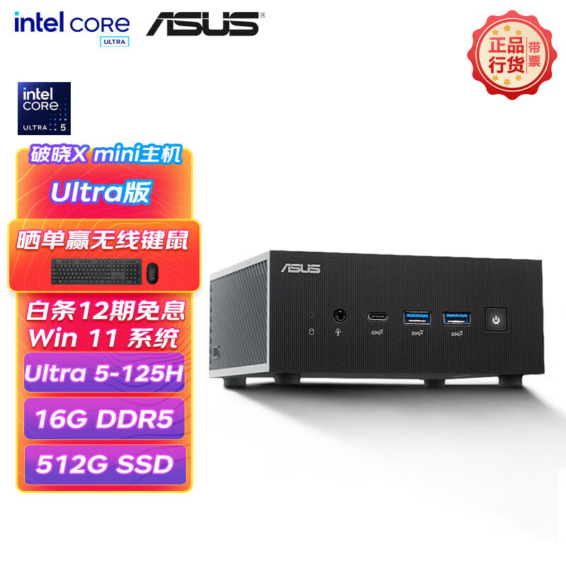 ASUS 华硕 破晓X mini 2024款 Ultra5 AI高性能台式电脑迷你主机 NUC 商务家用办公台式机 PN65 Ultra5-125H准系统/WIFI7 4199元