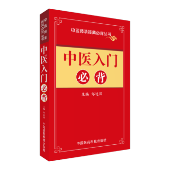 京东PLUS：《中医入门必背》 券后2.92元