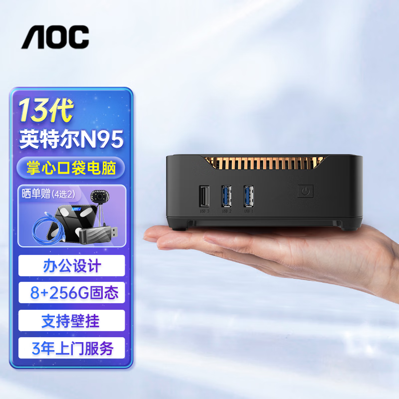 AOC 冠捷 Mini迷你主机 MOSS小苔藓M1 M3 M6 M9办公家用微小型机箱便携HTPC台式电脑 英特尔N95四核+8G运行+256G固态 单mini主机/支持3屏显示/双频Wifi 1299元