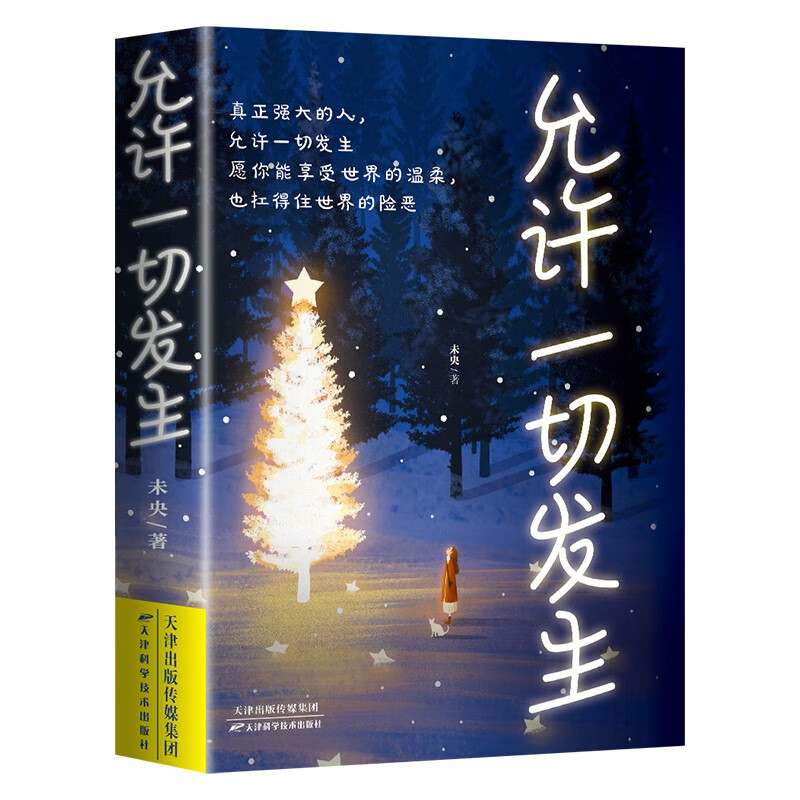 京东PLUS：《允许一切发生》 券后3.71元包邮