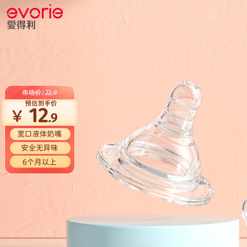 evorie 爱得利 奶嘴 宽口径 液体硅胶婴儿奶嘴 (L号圆孔) 6个月以上适用 单只装 12.9元