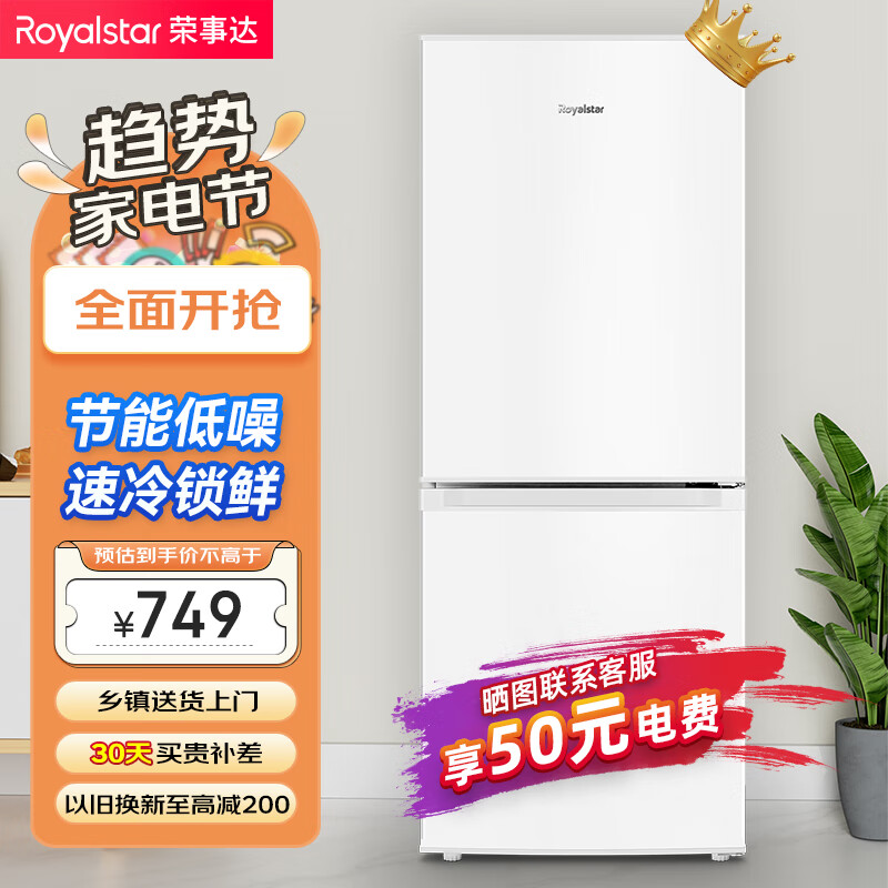 限移动端：Royalstar 荣事达 161升小冰箱节能省电低音白色BCD-161L9RSZ 679元