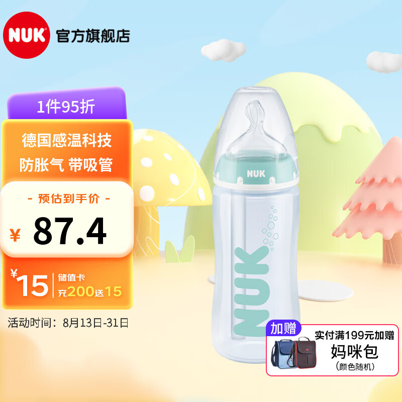 NUK 新品 新生儿宽口感温防胀气奶瓶 婴儿PP奶瓶 300ML 蓝色 300ml 适配0-6个月硅胶奶嘴 券后77.4元