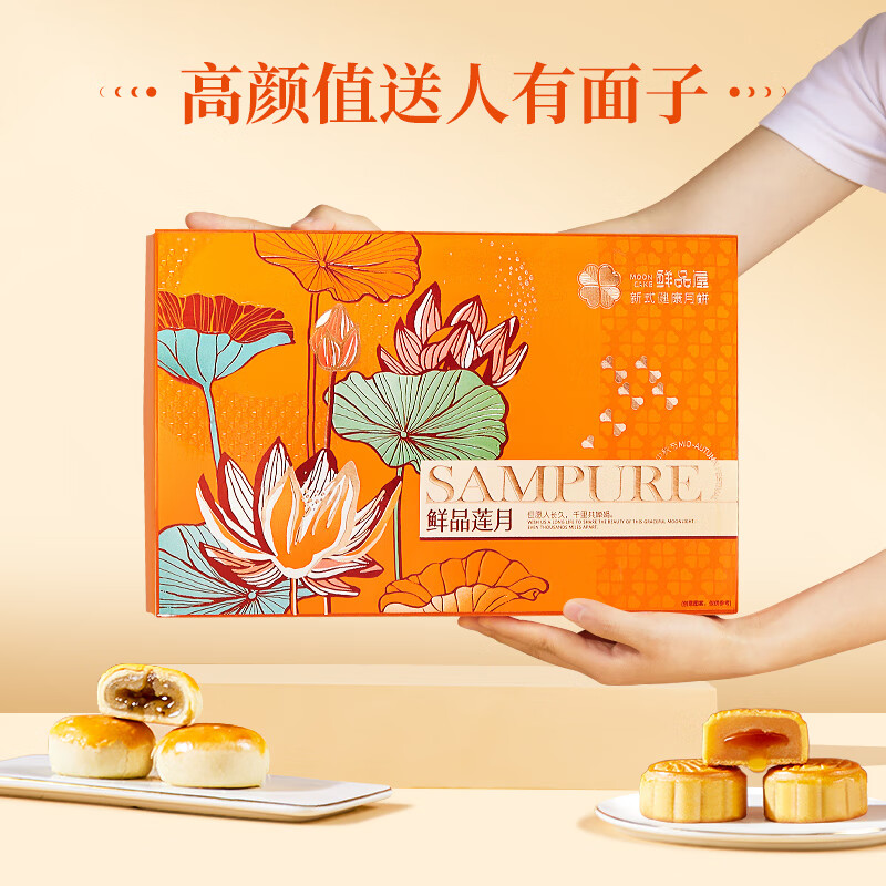 鲜品屋 中秋节月饼礼盒 鲜品莲月 500g 8枚装 3式5味 券后63.58元