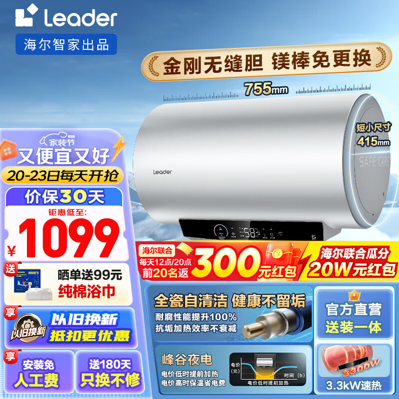 Leader 统帅 LEC6001H-XC5银U1 电热水器 60L 3300W 券后799元