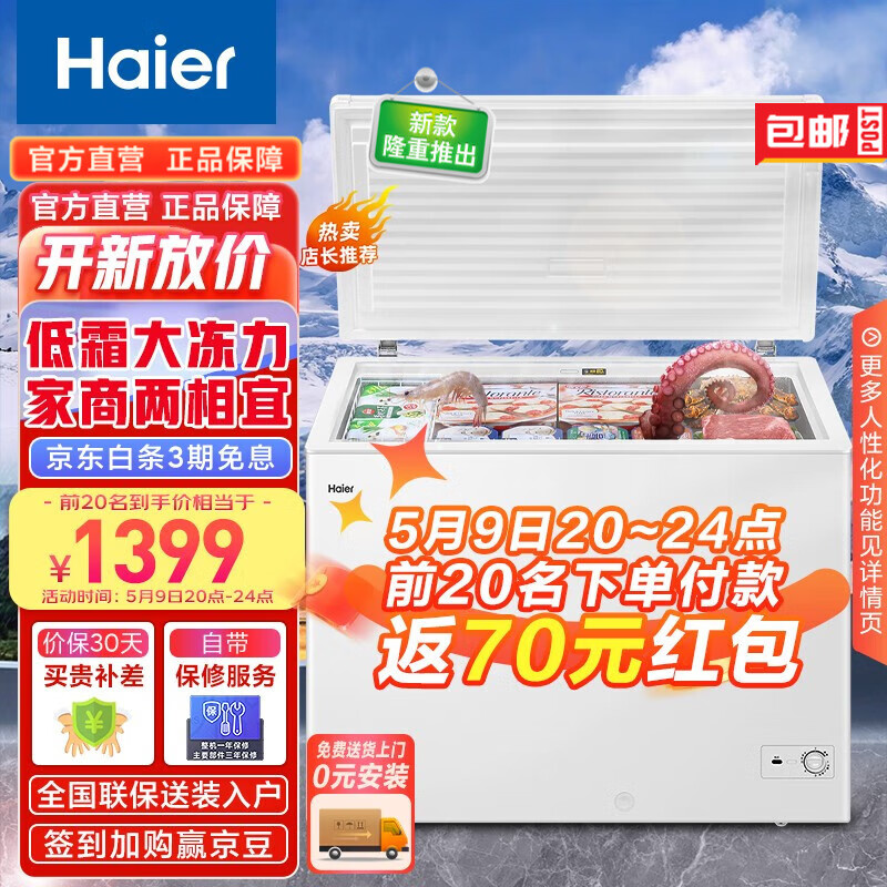 Haier 海尔 BC/BD-300GHD 冰柜 300升 券后1259元