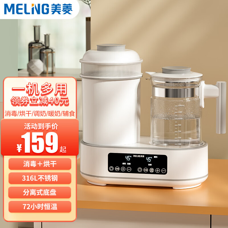 限移动端、京东百亿补贴：MELING 美菱 MeiLing）奶瓶消毒器带烘干二合一婴儿调奶器 象牙白+1500m 155.8元