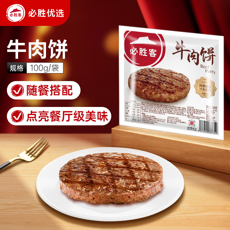 必胜客 必胜优选 牛肉饼 100g方便速食汉堡饼 冷冻早餐肉饼 9.87元（29.61元/3件）