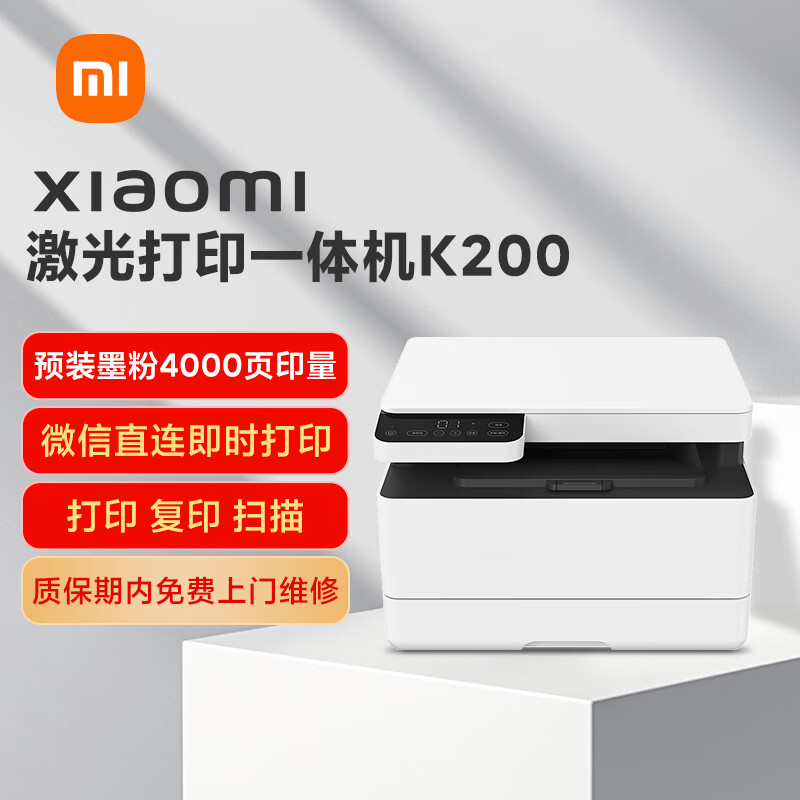 Xiaomi 小米 K200 黑白激光多功能一体机 白色 ￥1399