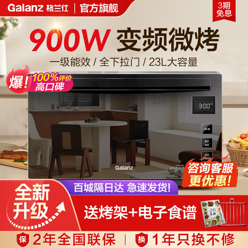 Galanz 格兰仕 家用微波炉烤箱一体机平板智能变频900瓦23升 一级能效下拉门光波炉A7TM 黑色 699元