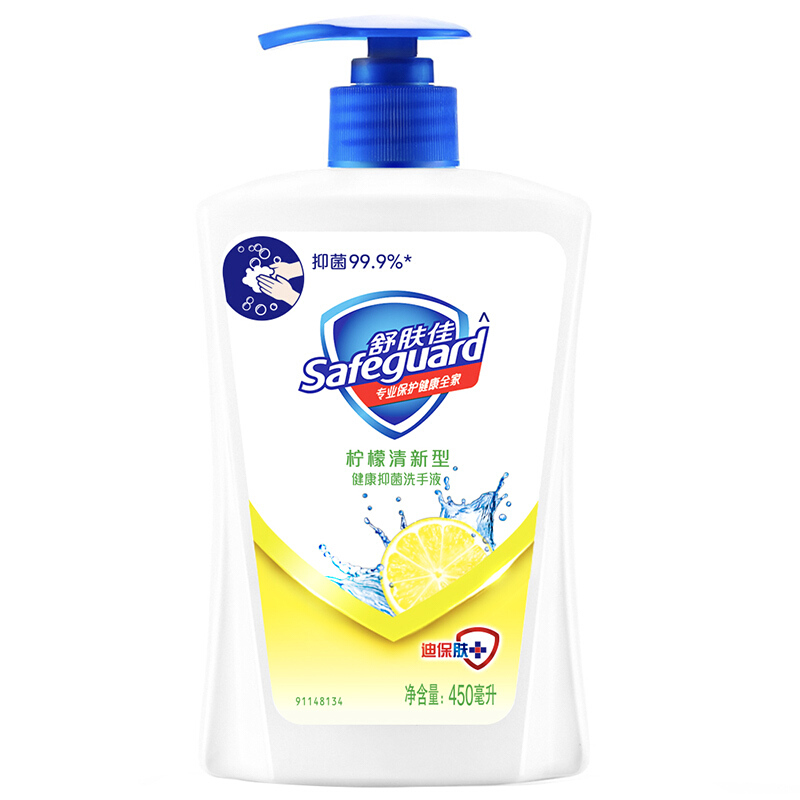 Safeguard 舒肤佳 健康抑菌洗手液 柠檬香型 450ml 券后8.11元