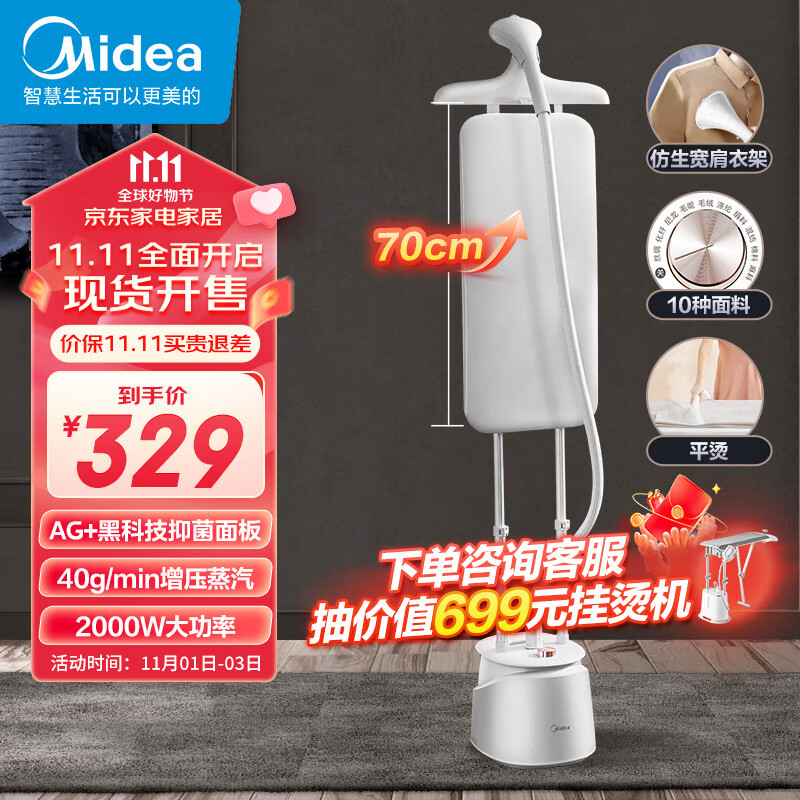 Midea 美的 挂烫机家用熨斗双杆手持除菌除螨 2.5升大水箱YY2000 182.52元