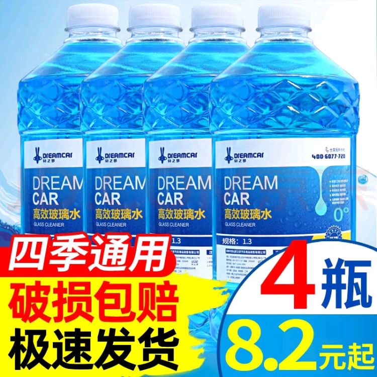 限移动端、京东百亿补贴：DREAMCAR 轩之梦 4大桶汽车玻璃水防冻冬季雨刷精挡风玻璃清洁剂车用去油膜雨刮水 8元