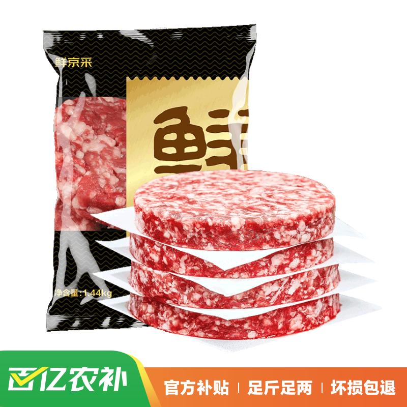 限移动端、京东百亿补贴：鲜京采 谷饲纯肉牛肉饼1.44kg/12片 71.9元