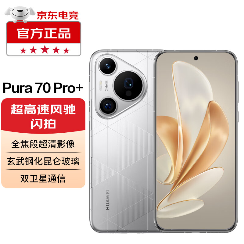 华为pura70pro+ 华为手机 华为P70 鸿蒙系统 光织银 16GB+512GB 官方标配 6249元（需领券）