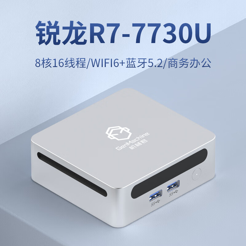 机械君迷你主机锐龙R7-7730U直播办公LOL设计3屏异显家用MINI微型台式4K影音迷你电脑小主机PC R7-7730U DDR4 8核 准系统【无内存无硬盘无系统】 1545.1元（需领券）