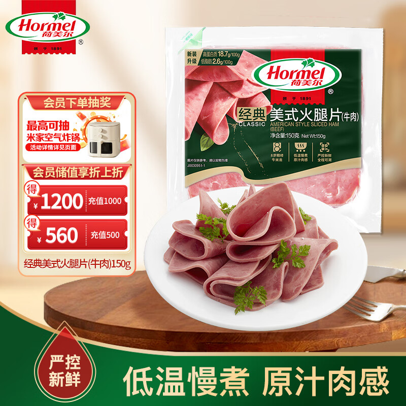 Hormel 荷美尔 经典美式火腿片 150g 29.44元（88.32元/3件）