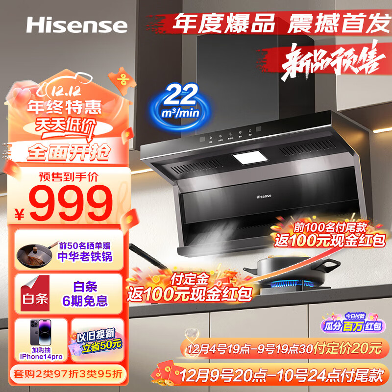 Hisense 海信 CXW-300-DS10H 抽油烟机 顶侧双吸三吸 22立方 券后895元
