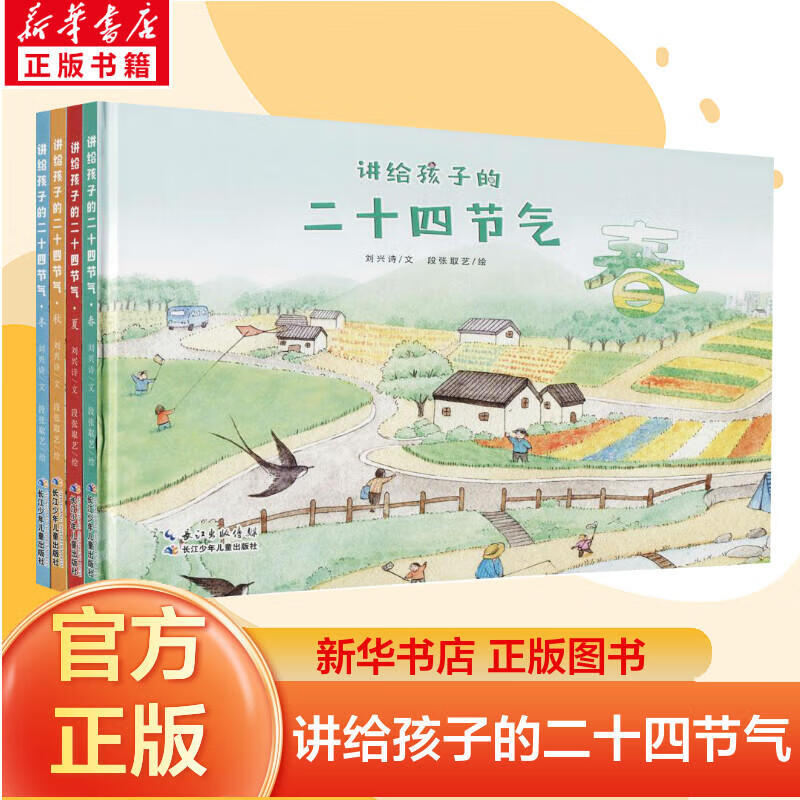 《二十四节气》全4册 券后127.46元