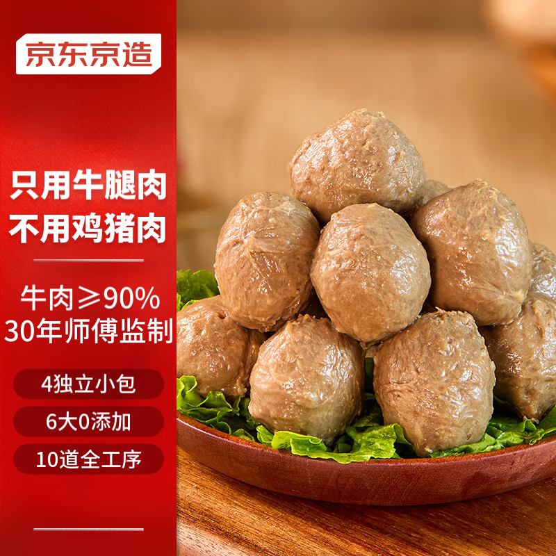 京东京造 纯牛肉丸250g*4 牛肉含量90% 潮汕火锅食材丸料关东煮麻辣烫烧烤 ￥89.9