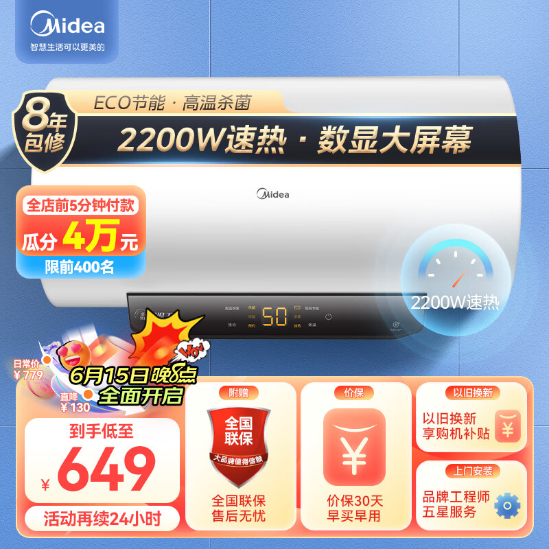 Midea 美的 电热水器 50L 2200W 数显大屏幕·M3 券后655.01元