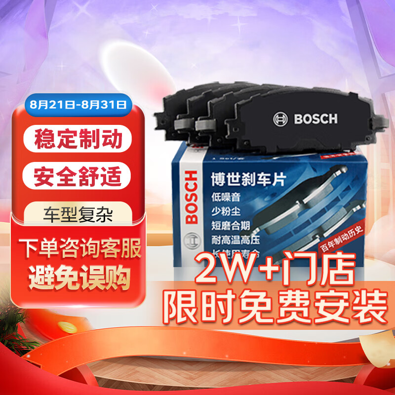 BOSCH 博世 刹车前后片套装刹车皮卡罗拉/双擎/雷凌/双擎AB1612+AB1664 457.08元