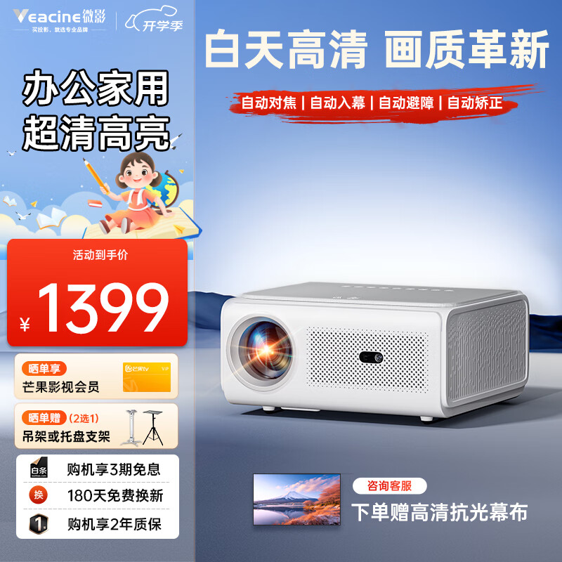 微影 S80 家用投影仪 ￥1399