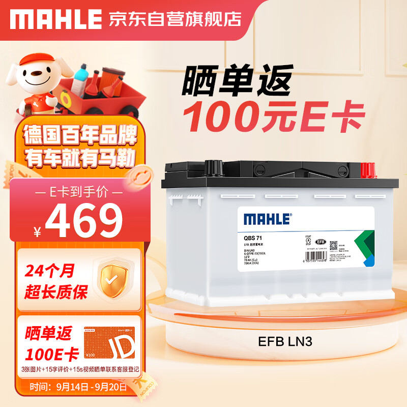 限移动端、京东百亿补贴：MAHLE 马勒 汽车电瓶蓄电池起停EFB LN3适配速腾 498元