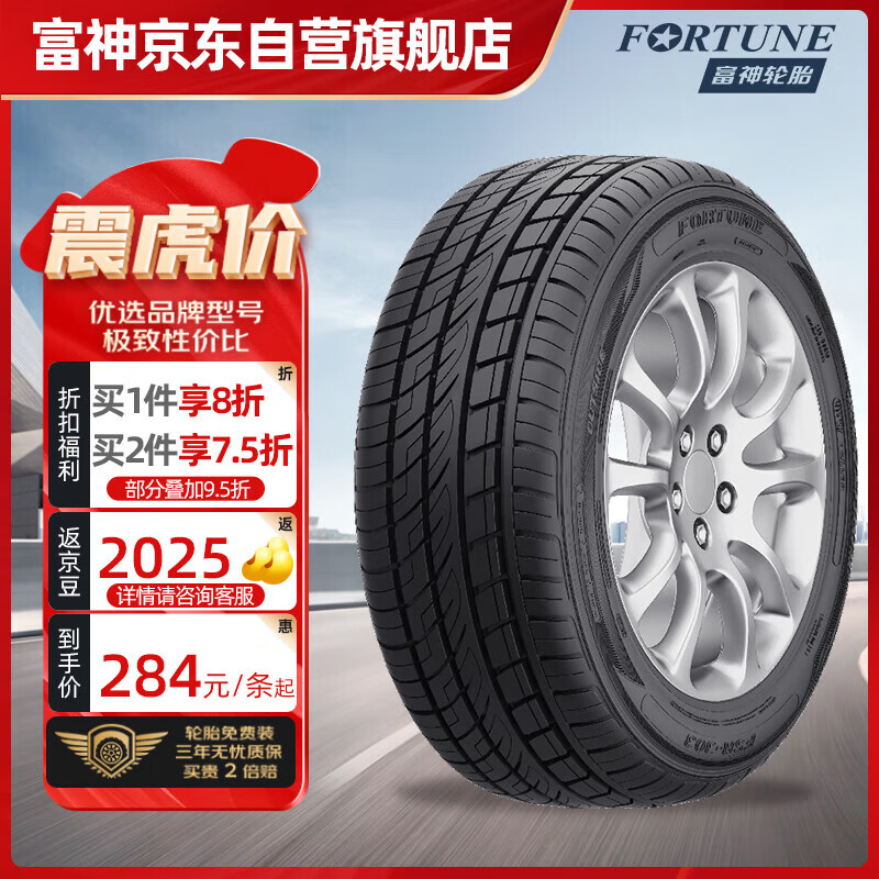 FORTUNE 富神 汽車輪胎 215/55R18 99V FSR 303 適配昂科拉/逍客/觀致/騰勢(shì) 303.05元