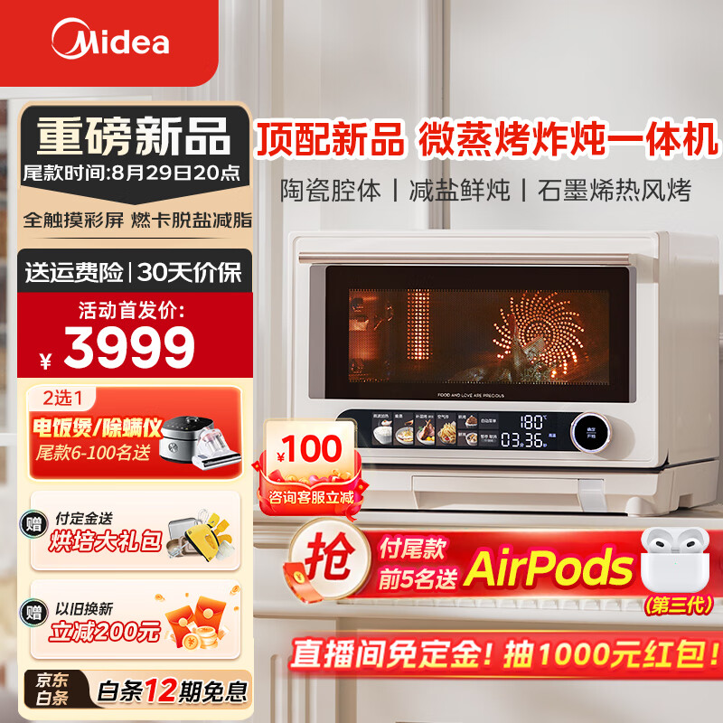 Midea 美的 尋味pro2.0微蒸烤炸燉一體機(jī)減鹽鮮燉技術(shù) 烤箱空氣炸家用微波爐23L 陶瓷內(nèi)膽 (G3E Pro) 券后3683元