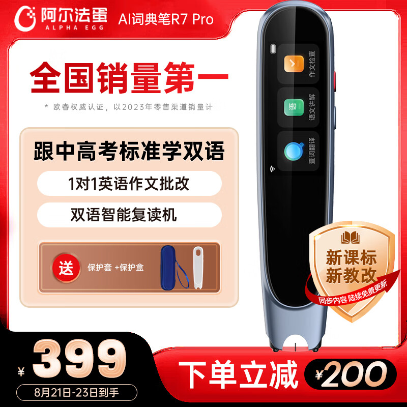 Alpha Egg 阿尔法蛋 R7 Pro AI电子词典笔 32GB 深蓝色 ￥399