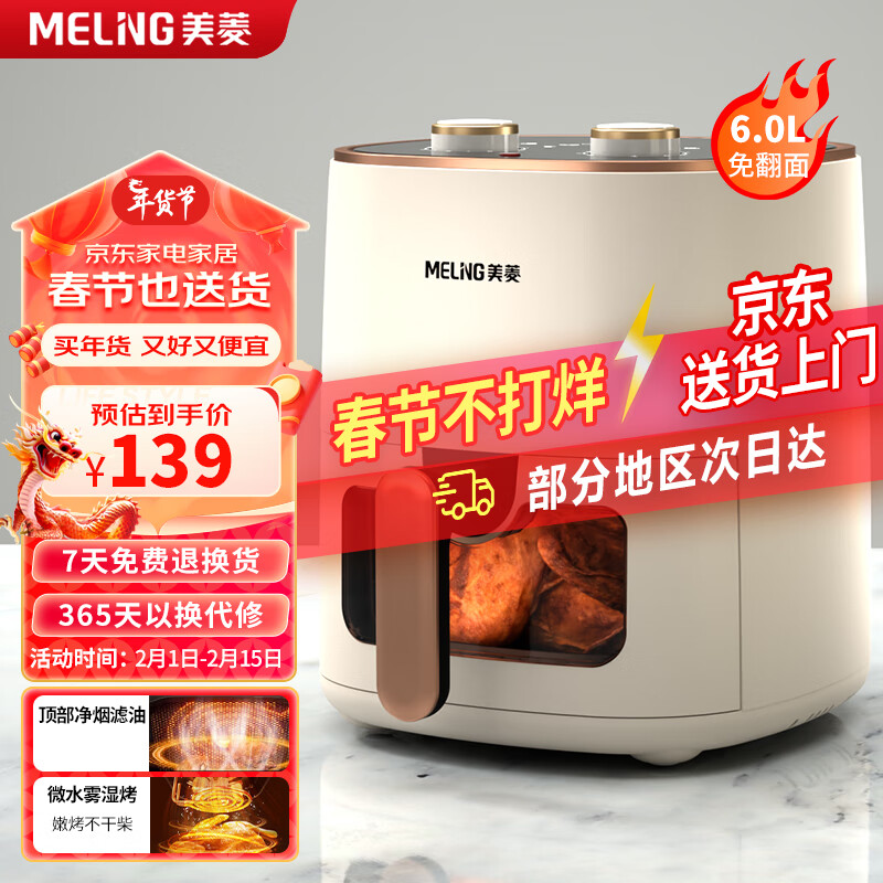 MELING 美菱 MeiLing全自动智能多功能电炸锅 无油低脂煎炸 双旋钮椰奶白金 6L 券后96.36元