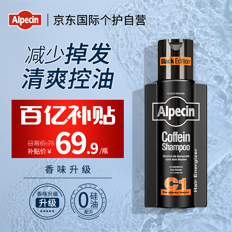 Alpecin 欧倍青 C1黑金版咖啡因控油防脱固发洗发水洗发露250ml 69.9元