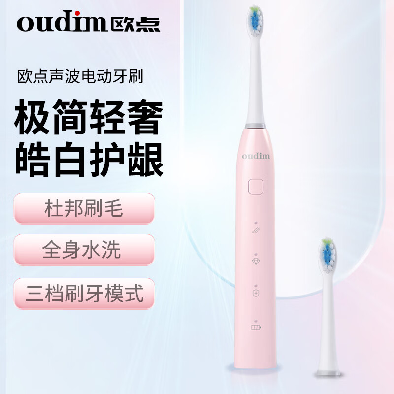 oudim 欧点 OD-Y3 电动牙刷 声波震动3种净齿模式 粉色 券后39元