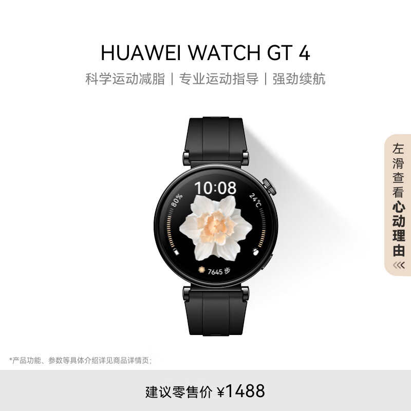 HUAWEI 华为 WATCH GT4华为手表智能手表呼吸健康研究心律失常提示华为手表幻夜黑 男女表41mm ￥1088