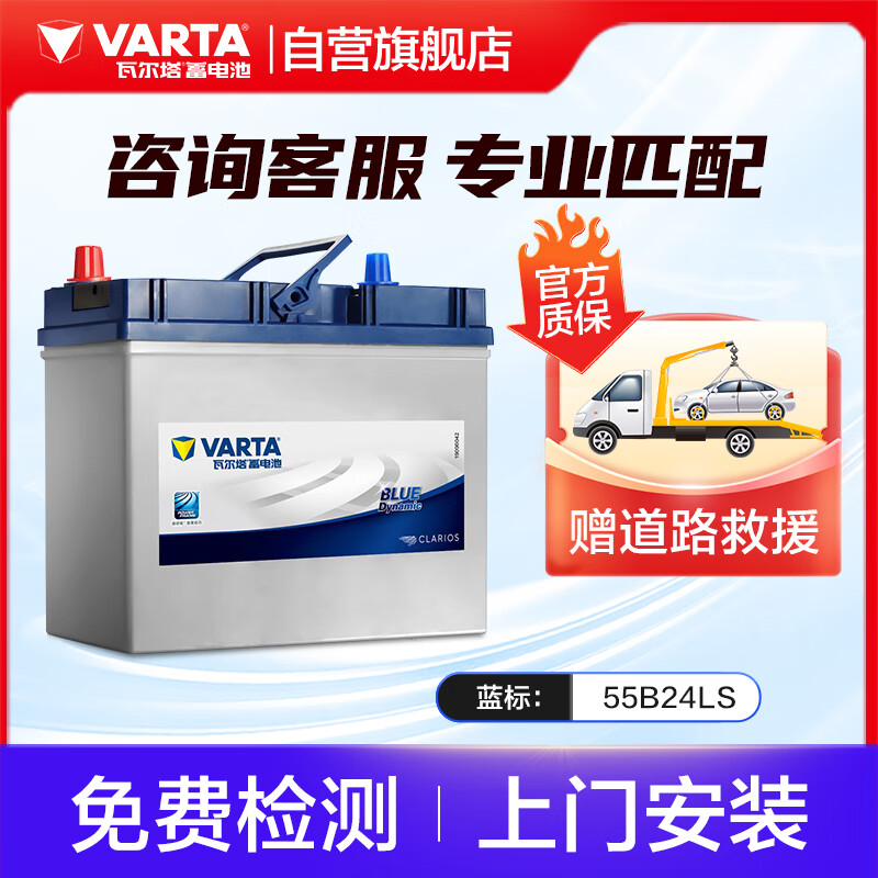 VARTA 瓦尔塔 汽车电瓶蓄电池 蓝标 55B24LS 本田雅阁吉奥千里马金杯T32优劲 券后266元