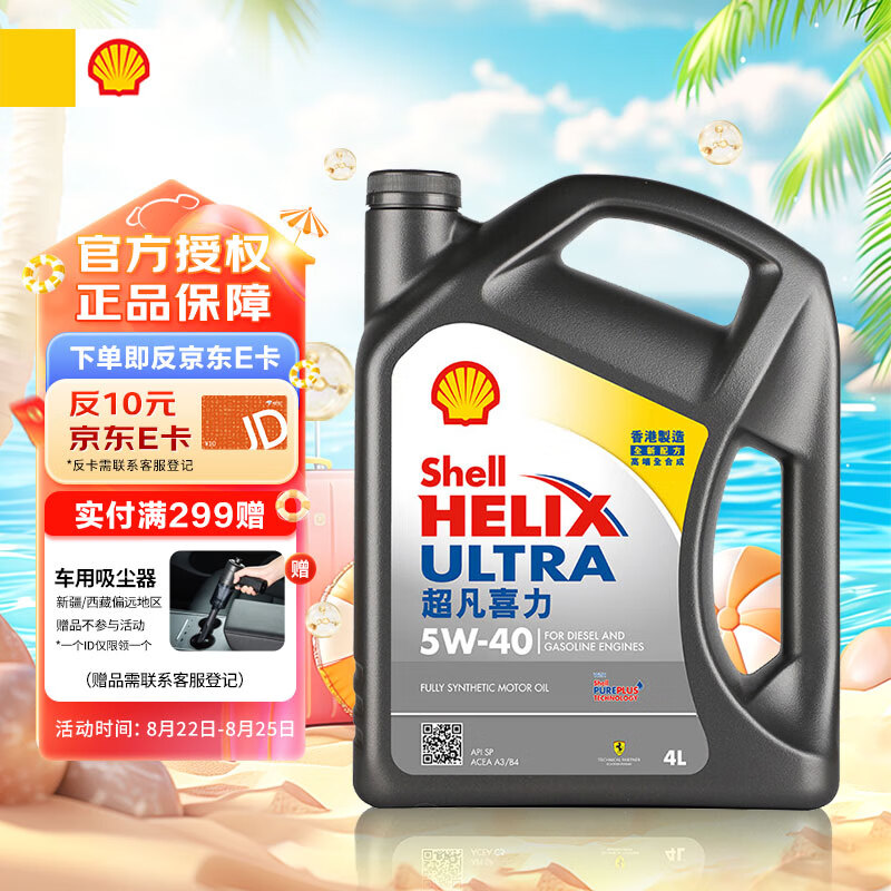 Shell 壳牌 Helix Ultra系列 超凡灰喜力 5W-40 SP级 全合成机油 4L 港版 ￥146.61