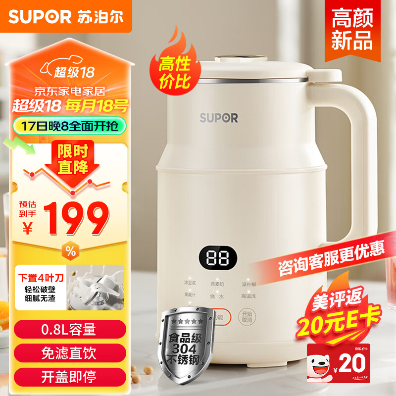 SUPOR 苏泊尔 豆浆机 0.8L小型家用破壁机 1-12H预约多功能免滤全自动清洗1-2人食料理机 DJ08B-P31E 券后122.25元