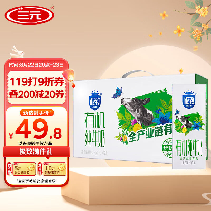 SANYUAN 三元 有機(jī)純牛奶250mL*12盒 有機(jī)認(rèn)證 禮盒裝 中秋送禮 29.9元