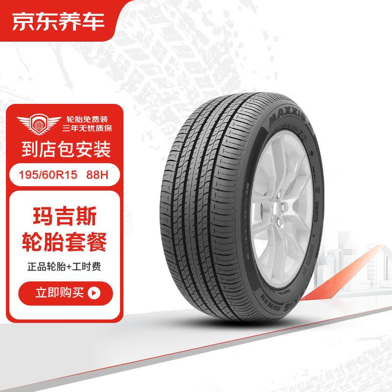 MAXXIS 玛吉斯 轮胎（MAXXIS）汽车轮胎 2条装 195/60R15 88H EC1 包安装 474.05元