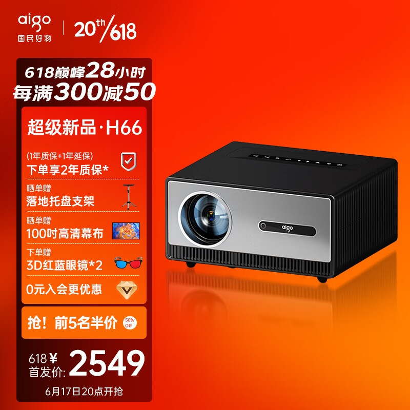 aigo 爱国者 H66 家用投影仪 星耀黑 高亮智能语音版 券后2289元